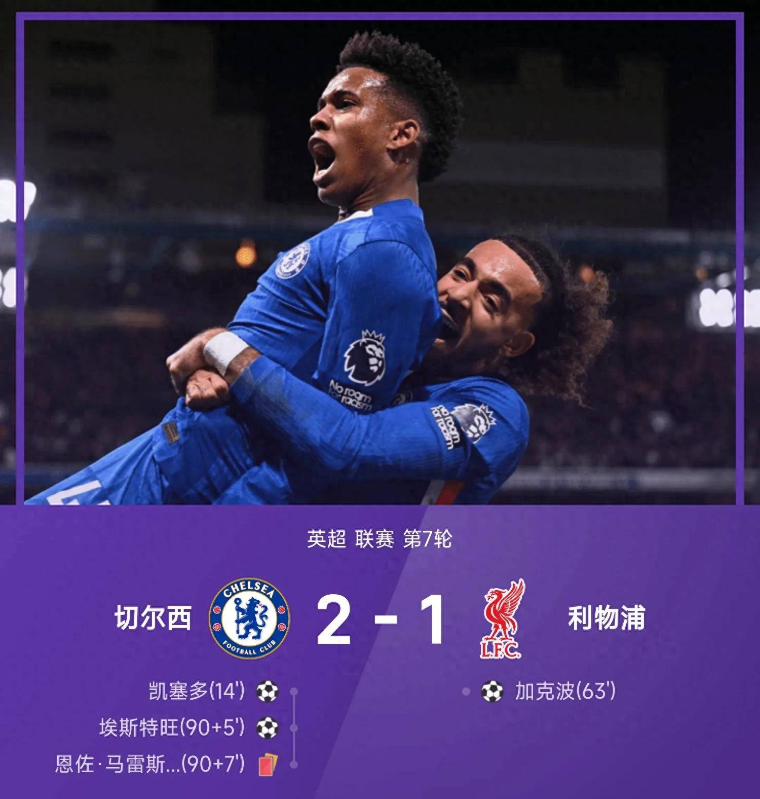 关于切尔西爆冷智利，本泽马统治全场的信息