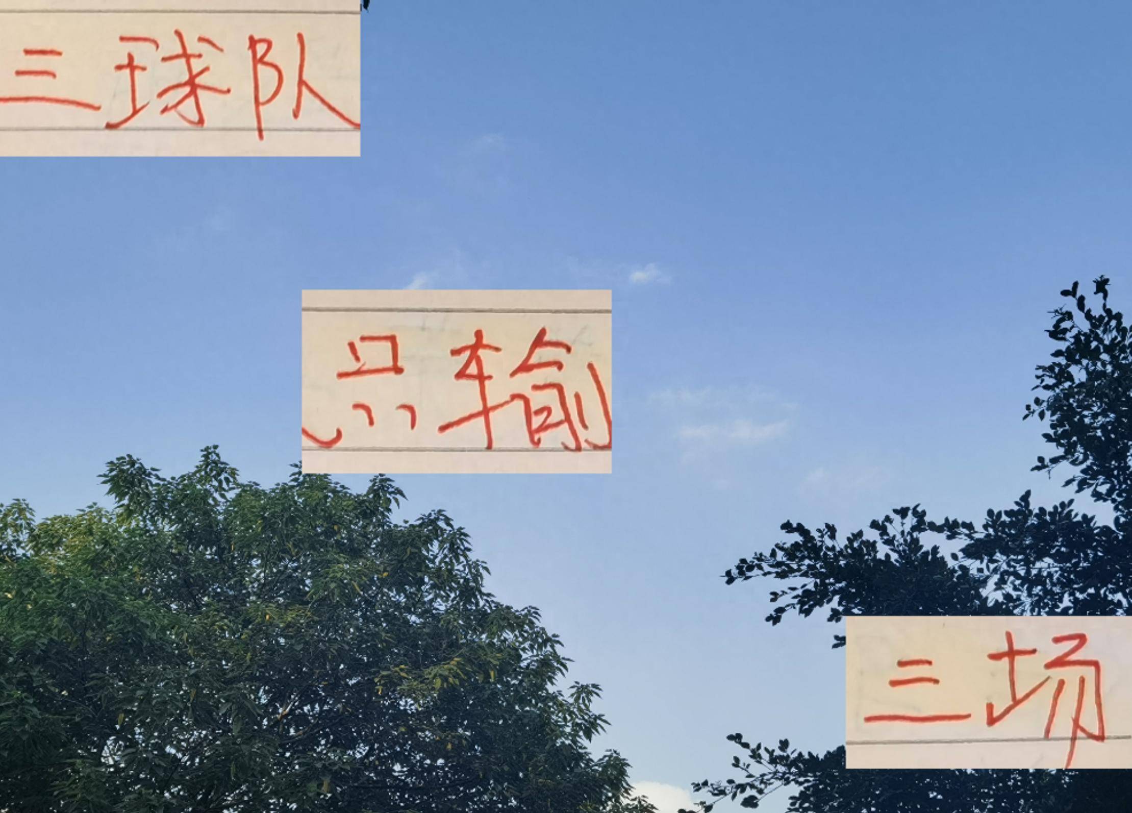 包含输球藏惊喜,球队实力仍有潜力的词条 包含输球藏惊喜,球队实力仍有潜力的词条