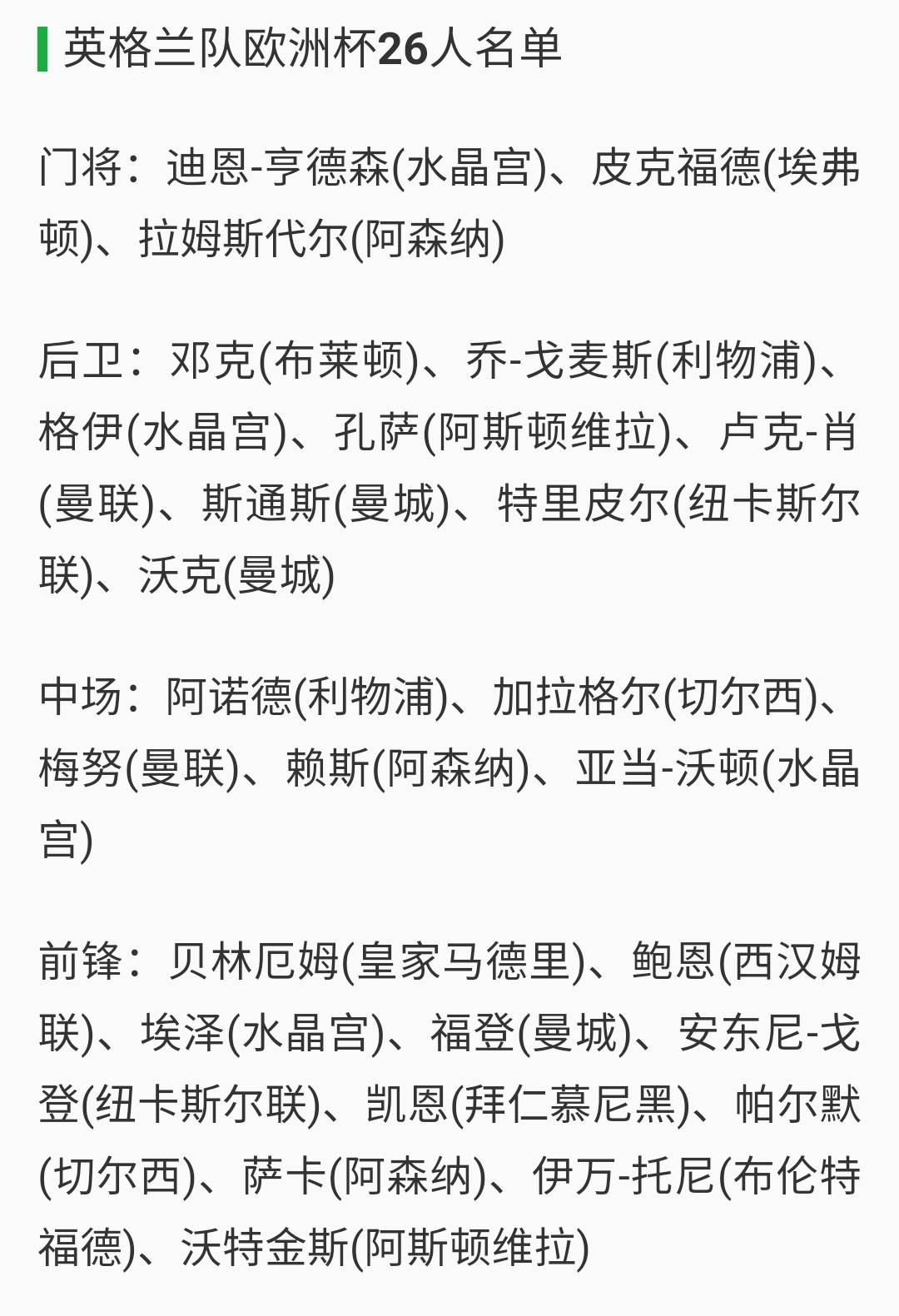 开云体育在线-包含英格兰国家队领先晋级欧洲杯十六强最佳战绩的词条