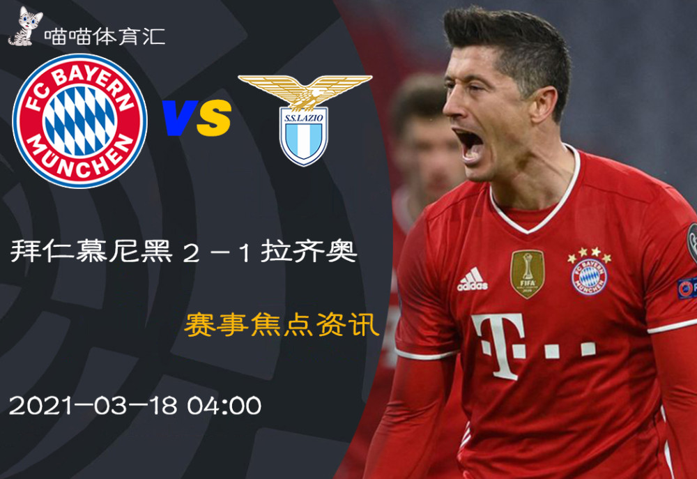 关于拉齐奥做客颠覆，多特蒙德惊险晋级的信息